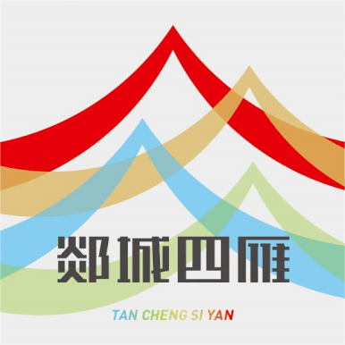 【四雁工程】郯城县"四雁振兴类"贷款金融产品系列介绍之"服务"篇