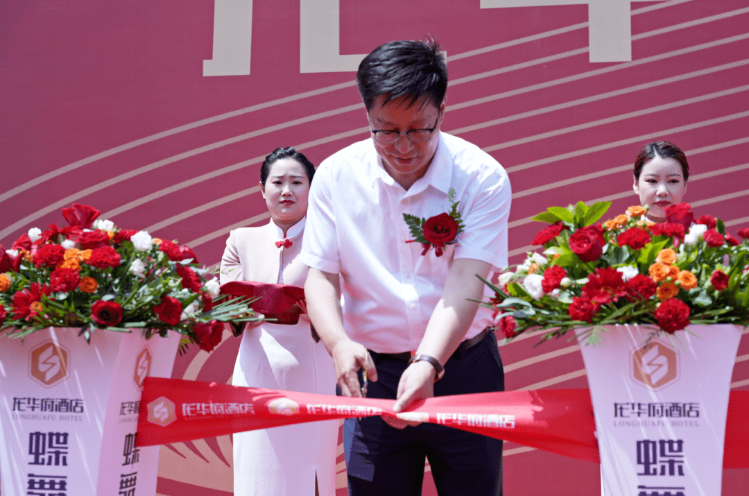 "蝶舞龙华·煤美与共"龙华府酒店开业庆典暨新产品发布会盛大开幕!