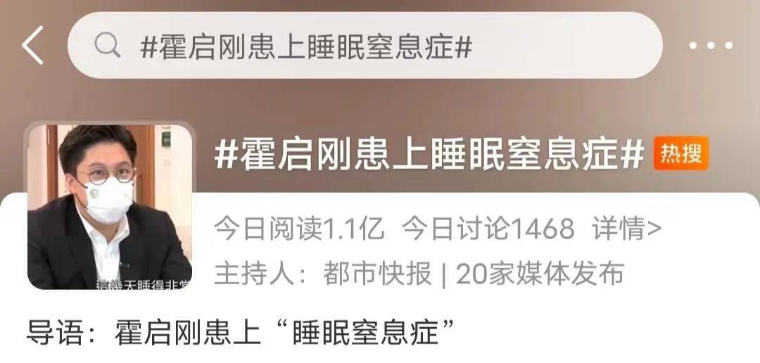 霍启刚，确诊！这种病严重可致命！_睡眠_暂停_治疗