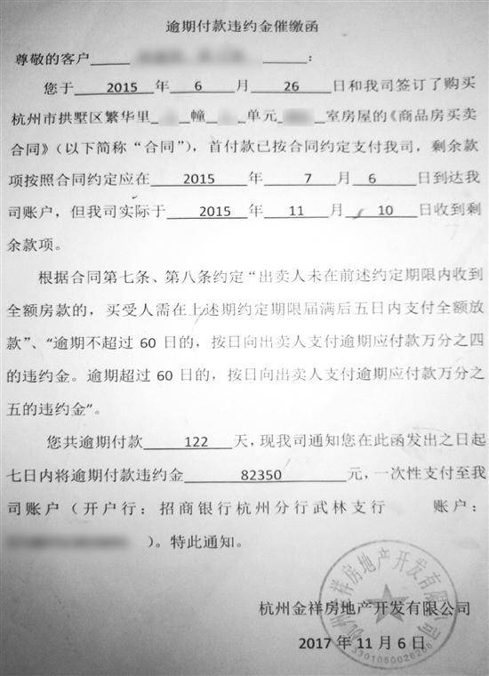 陈女士收到的逾期付款违约金催缴函。去年6月，钱报房产曾以《银行放贷慢