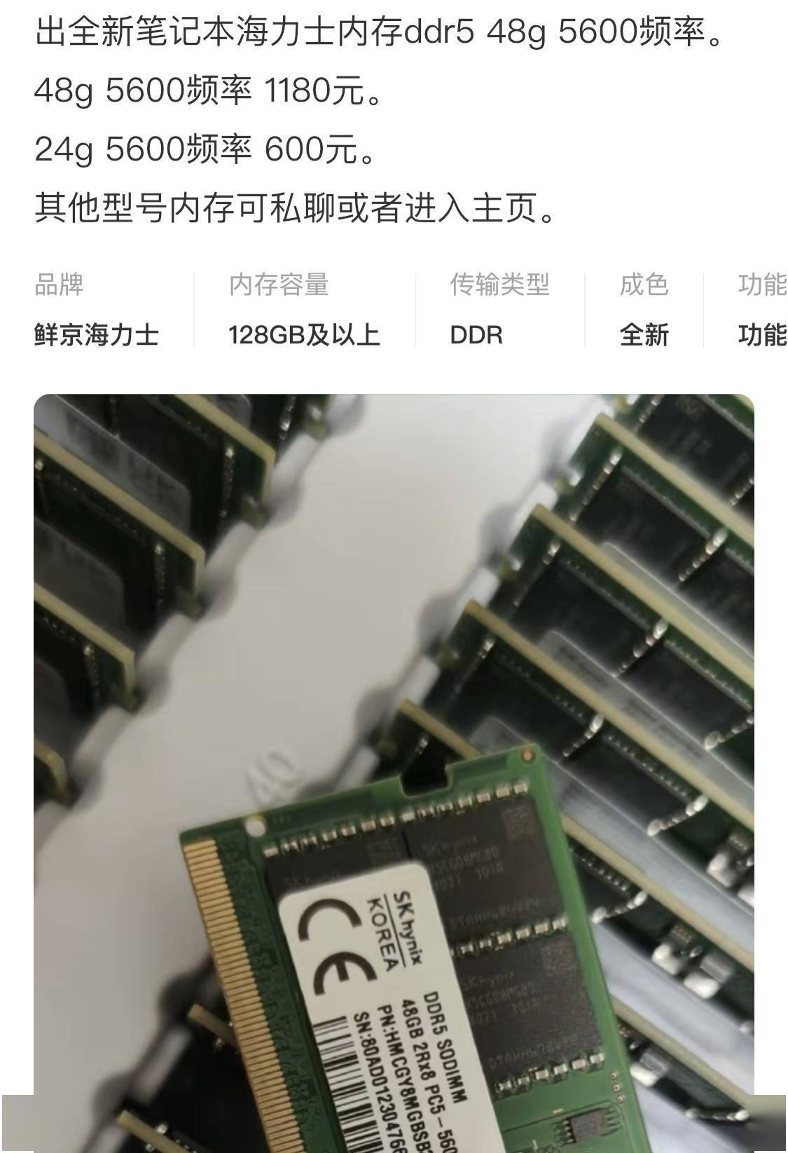 售价 1180 元 ，单条 48GB 笔记本 DDR5 内存开始上市