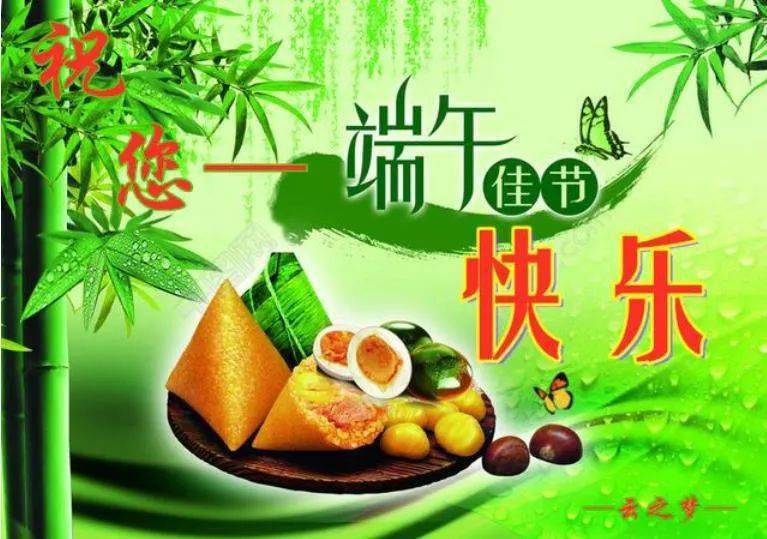 端午节带字图片问候语图片