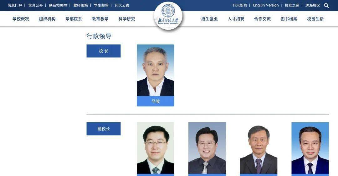 北京师范大学2位新副校长亮相!