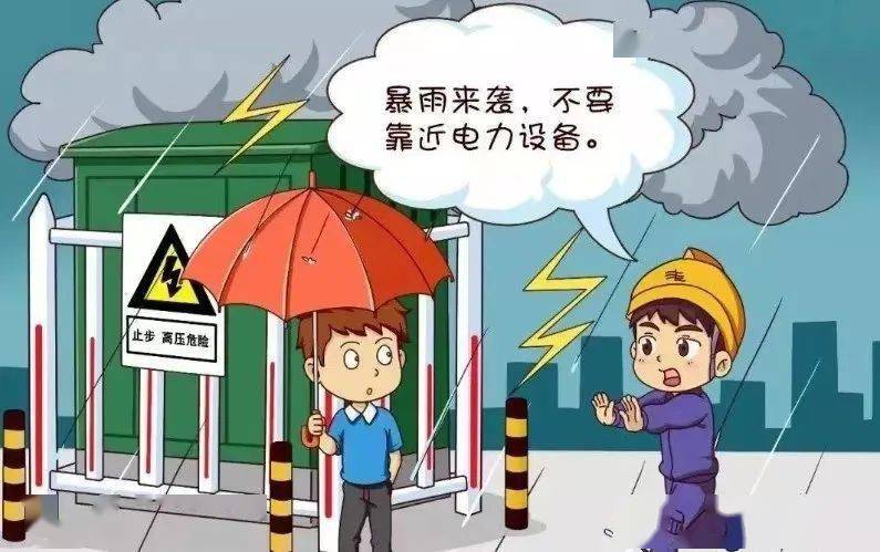 要注意防雷电和台风等自然灾害.夏季注意防雷电,防汛.
