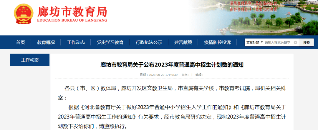 2023年普高招生计划！三河公办、民办学校都有！（三河市高中招生简章最新）
