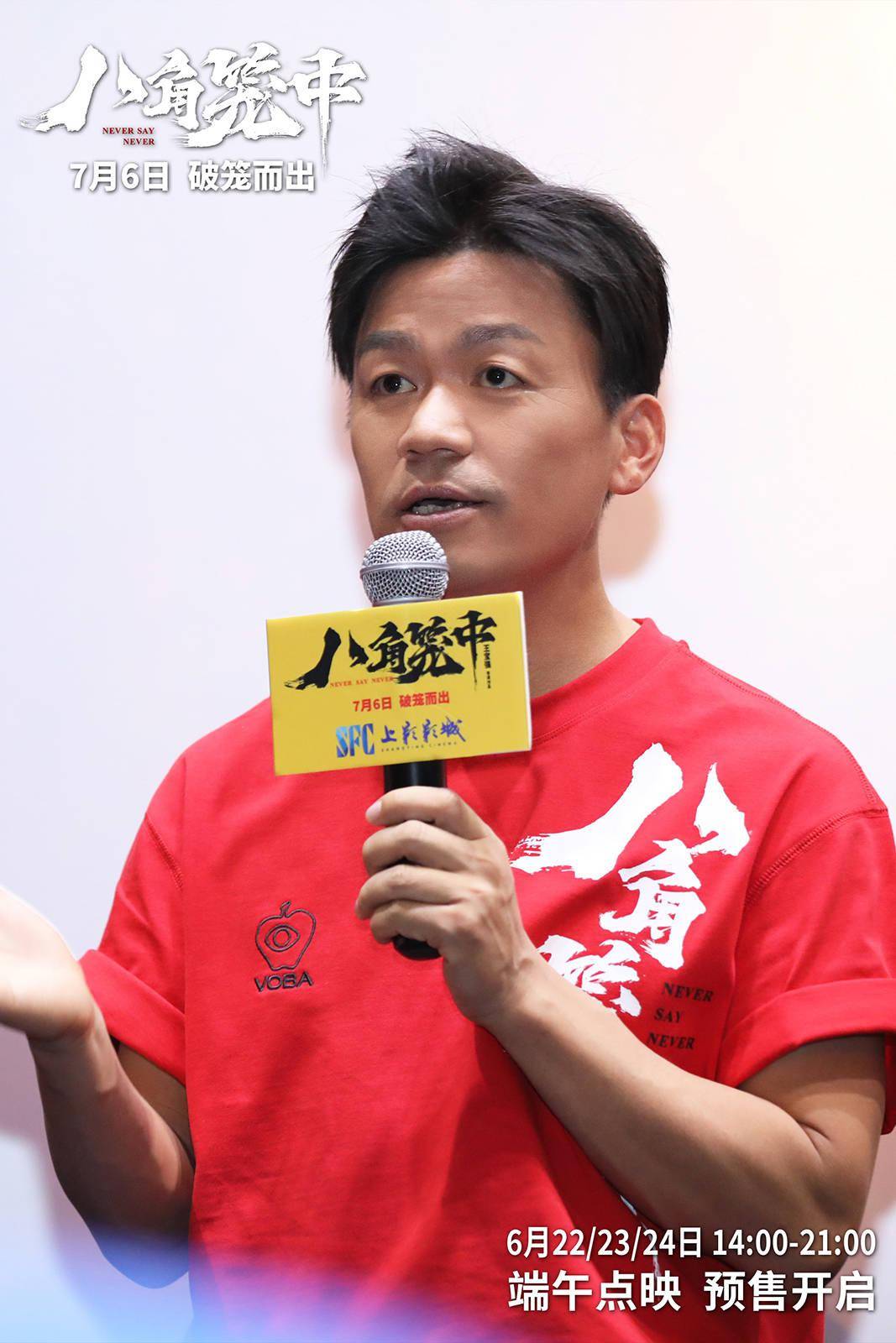 《八角笼中》昆明路演被赞"真香" 王宝强携主创陪观众共度端午佳节