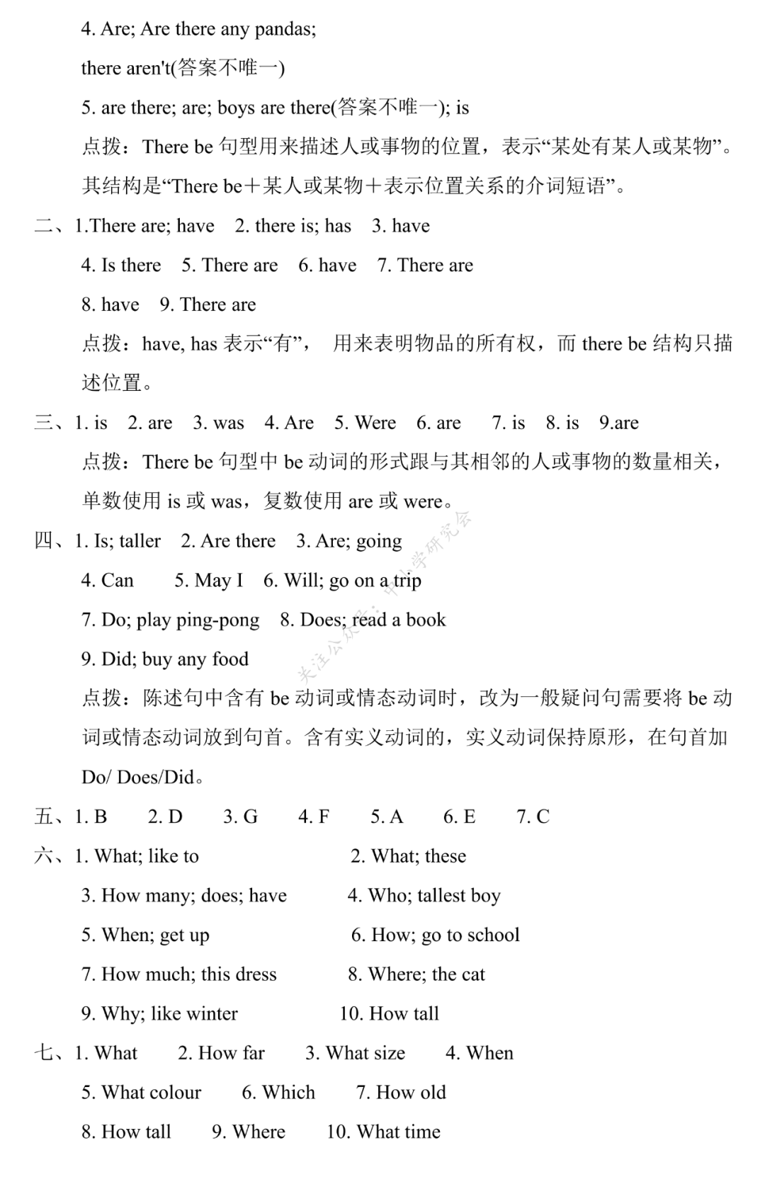 【人教版(PEP)】英语小升初总复习 单选题专项复习（含答案）(人教PEP版英语六年级（下）小升初专项复习卷7套)