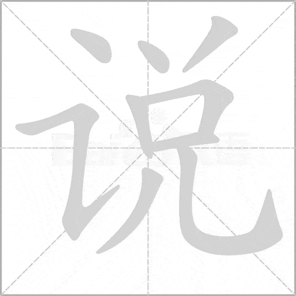 【小学生必读小古文100篇】第九篇：《学而时习之》_孔子_意思_子曰