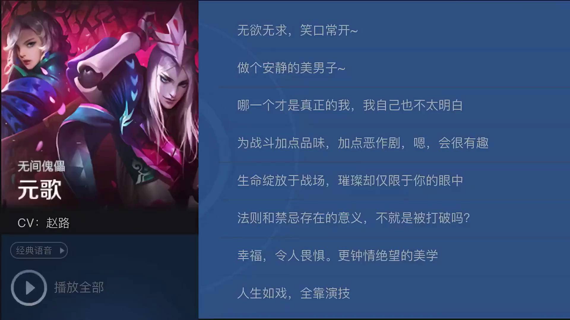 王者荣耀 元歌语音台词