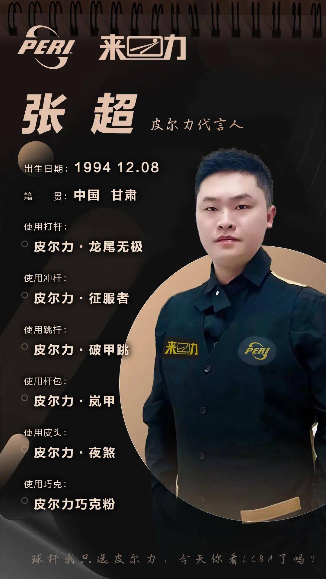 "甘肃第一杆"张超签约皮尔力,这场合作将会为他带来怎样的变革?