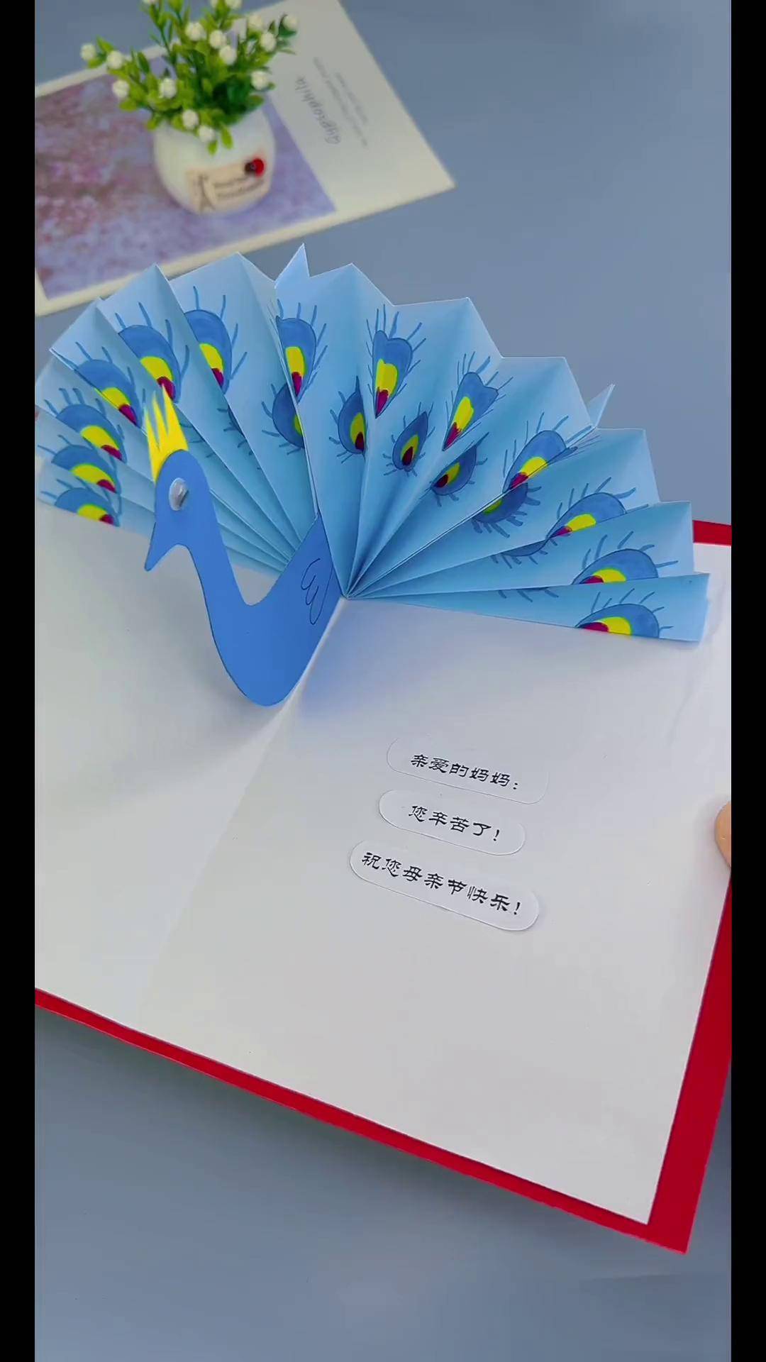 你准备好礼物了吗,手把手教你制作一张超美的母亲节立体孔雀贺卡吧,亲