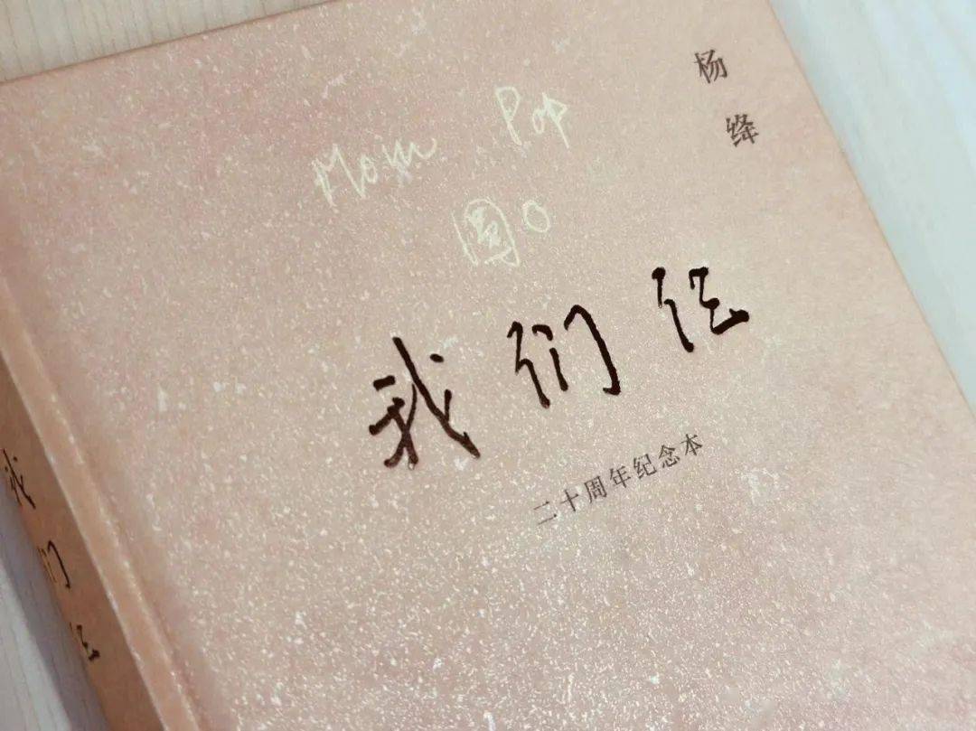 今天,《我们仨》出版二十周年_先生_杨绛_读者