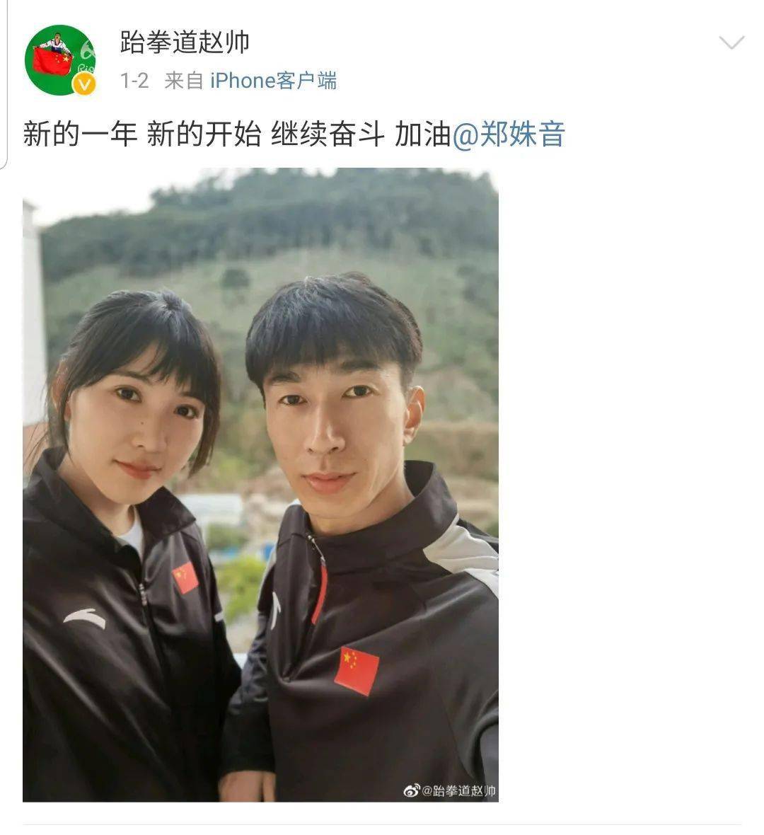 上热搜的这对新人,全网都在祝福!_赵帅没_郑姝音_跆拳道