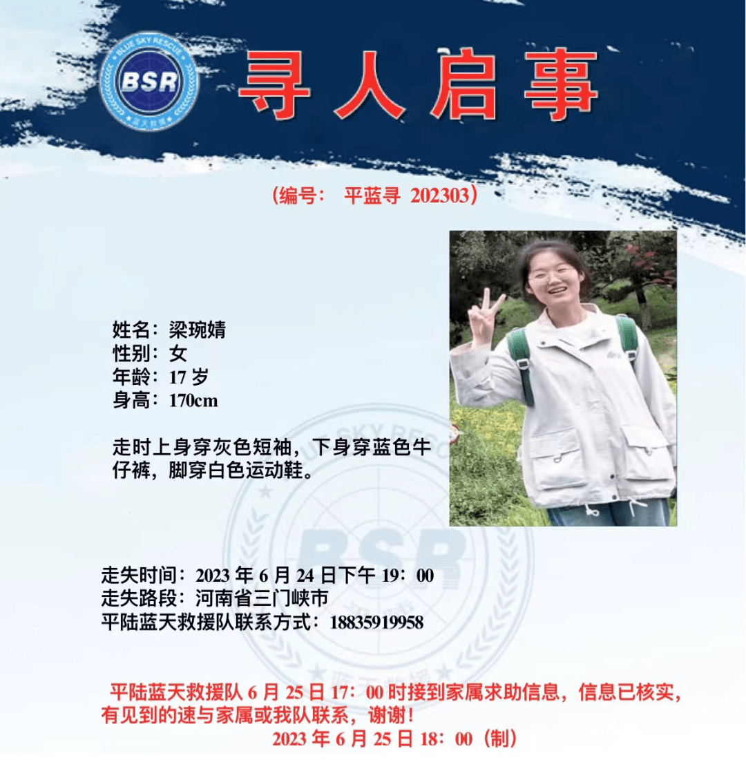 【寻人启事】平陆县17岁女孩走失,望大家帮忙寻找!_社会_爱心_人士