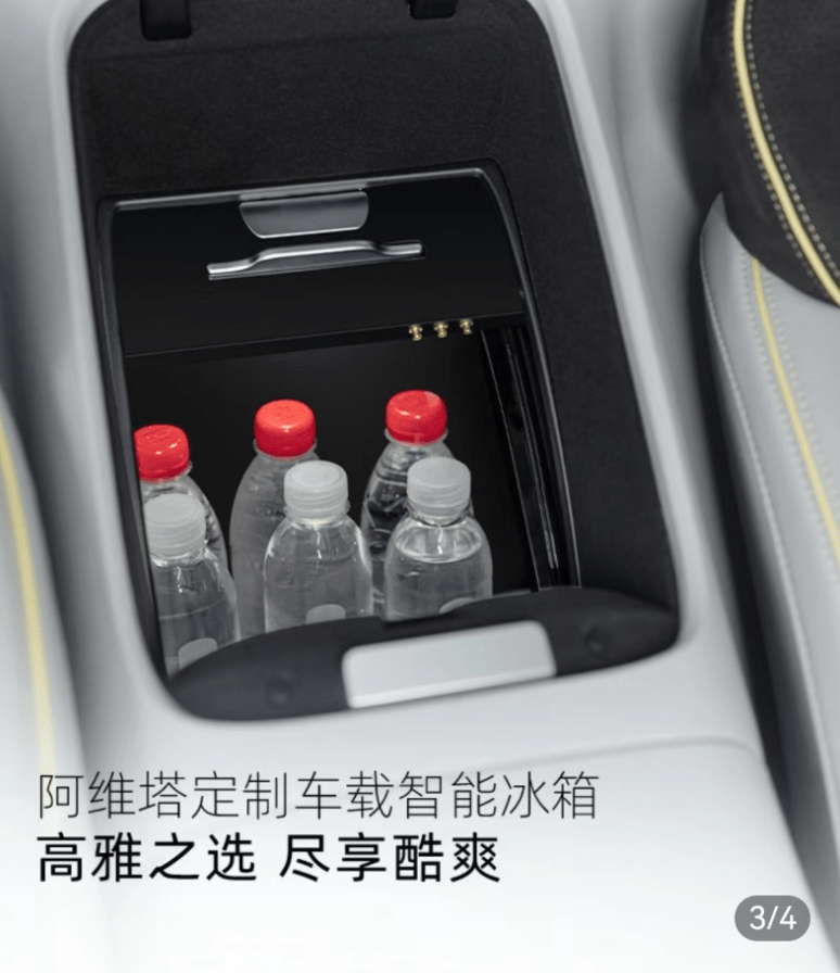 阿维塔11定制车载智能冰箱发布：容积为15L 采用前后双开门设计
