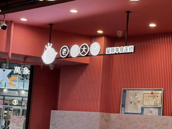 此前传出张贴在店门口,写有股东纠纷相关内容的几张公告也已经撤掉.