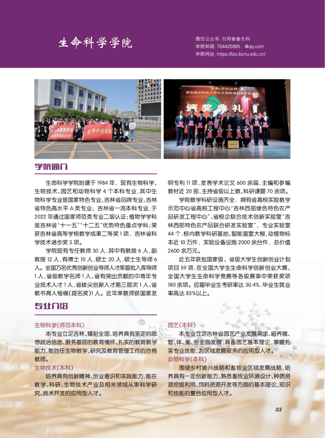 【城事】白城师范学院2023年招生指南