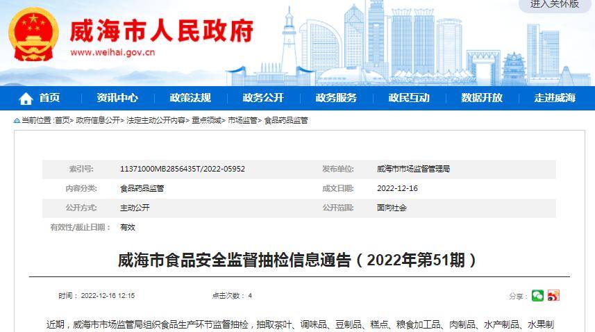 山东省威海市市场监管局抽检苹果干、无花果干等水果制品4批次均