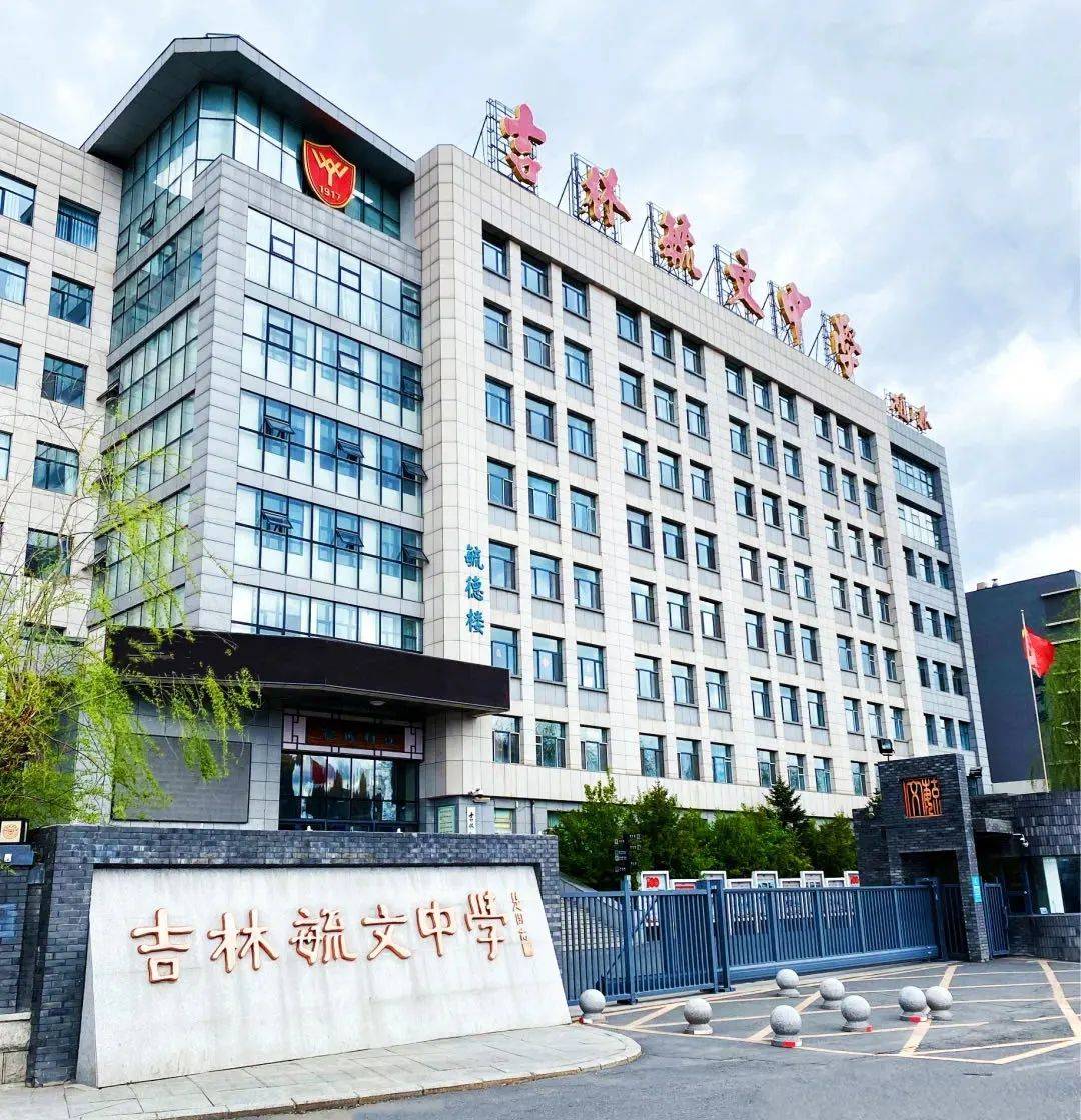 吉化三中吉林市第十二中学丰满区吉林市二十九中学吉林松花江中学目前