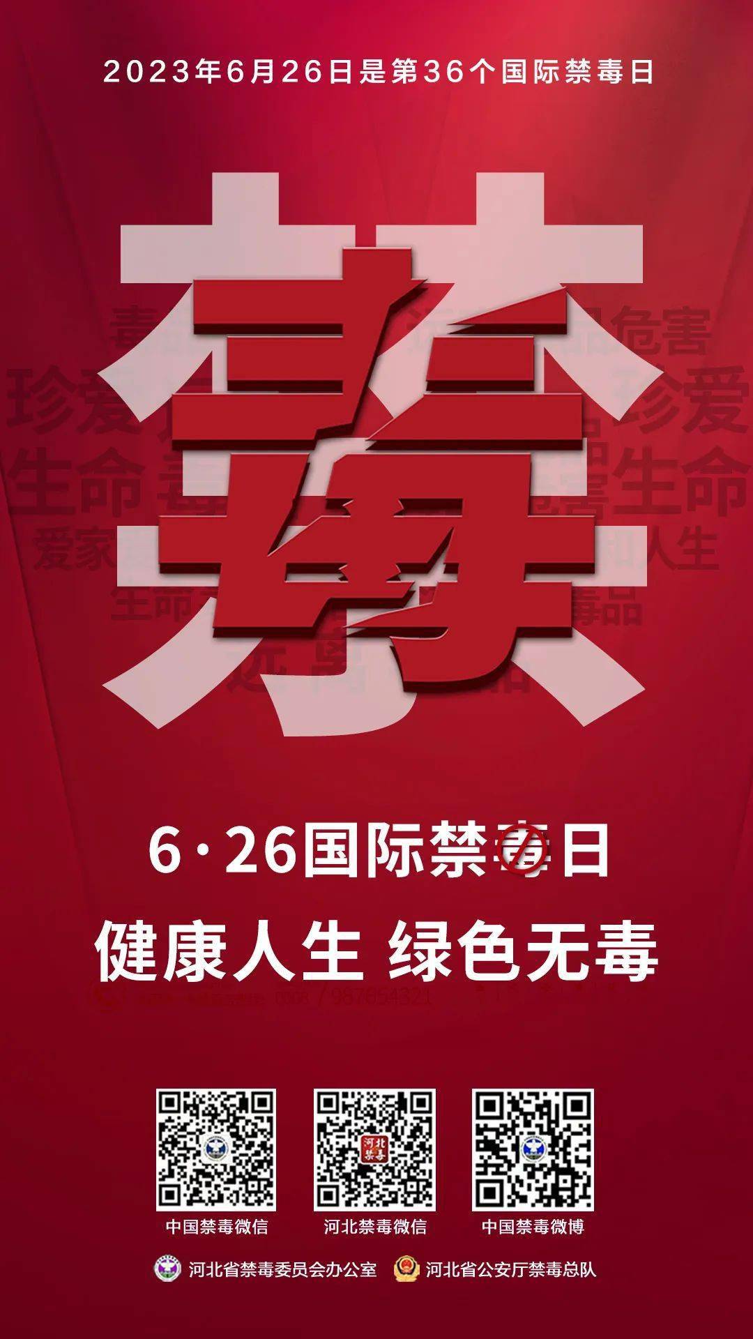 禁毒宣传 | "6·26"国际禁毒日_土地_河北_全国