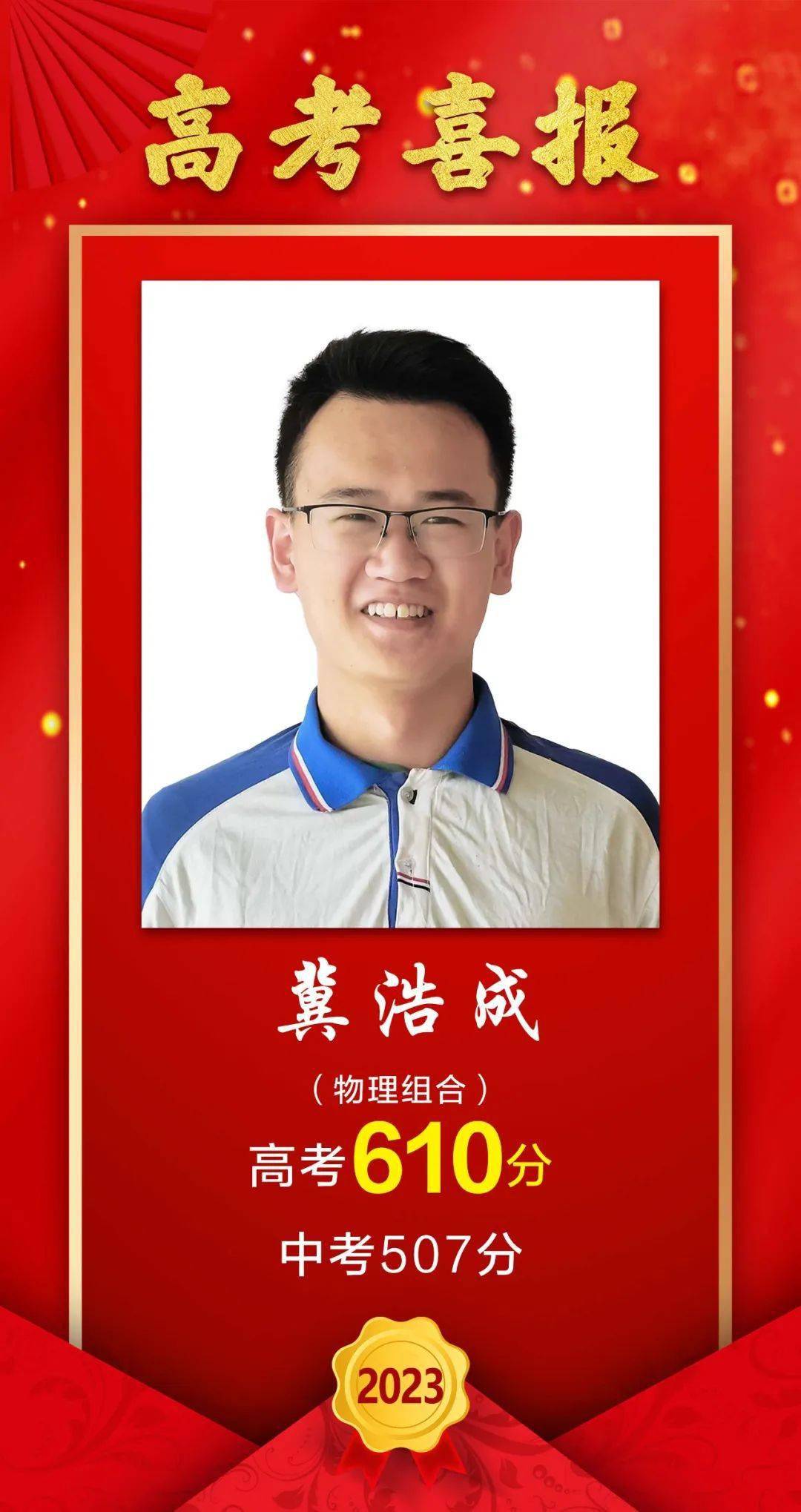 重磅!宣化一中:2023年高考喜报