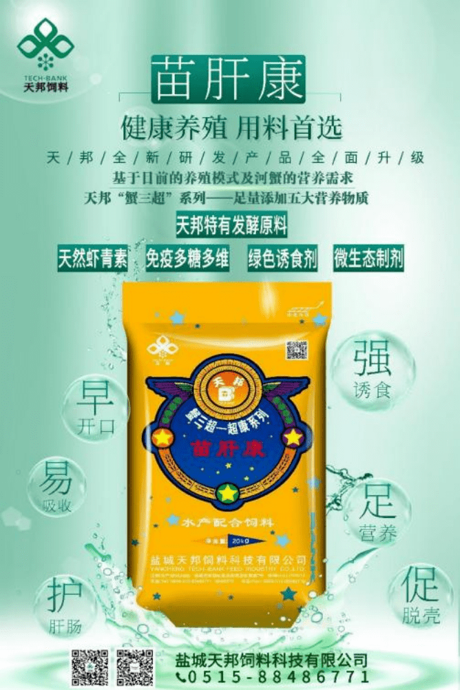 见证好产品|盐城天邦:天邦苗肝康,全面升级,助力河蟹健康养殖_营养