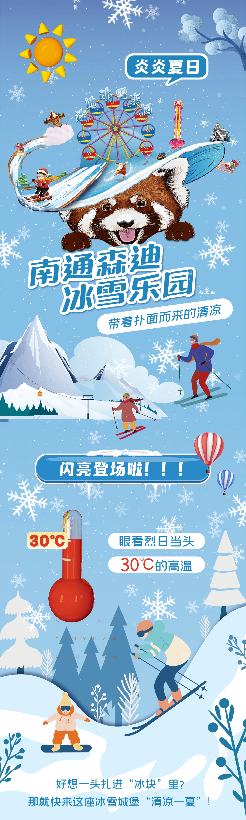 冰雪乐园的设计方案图片