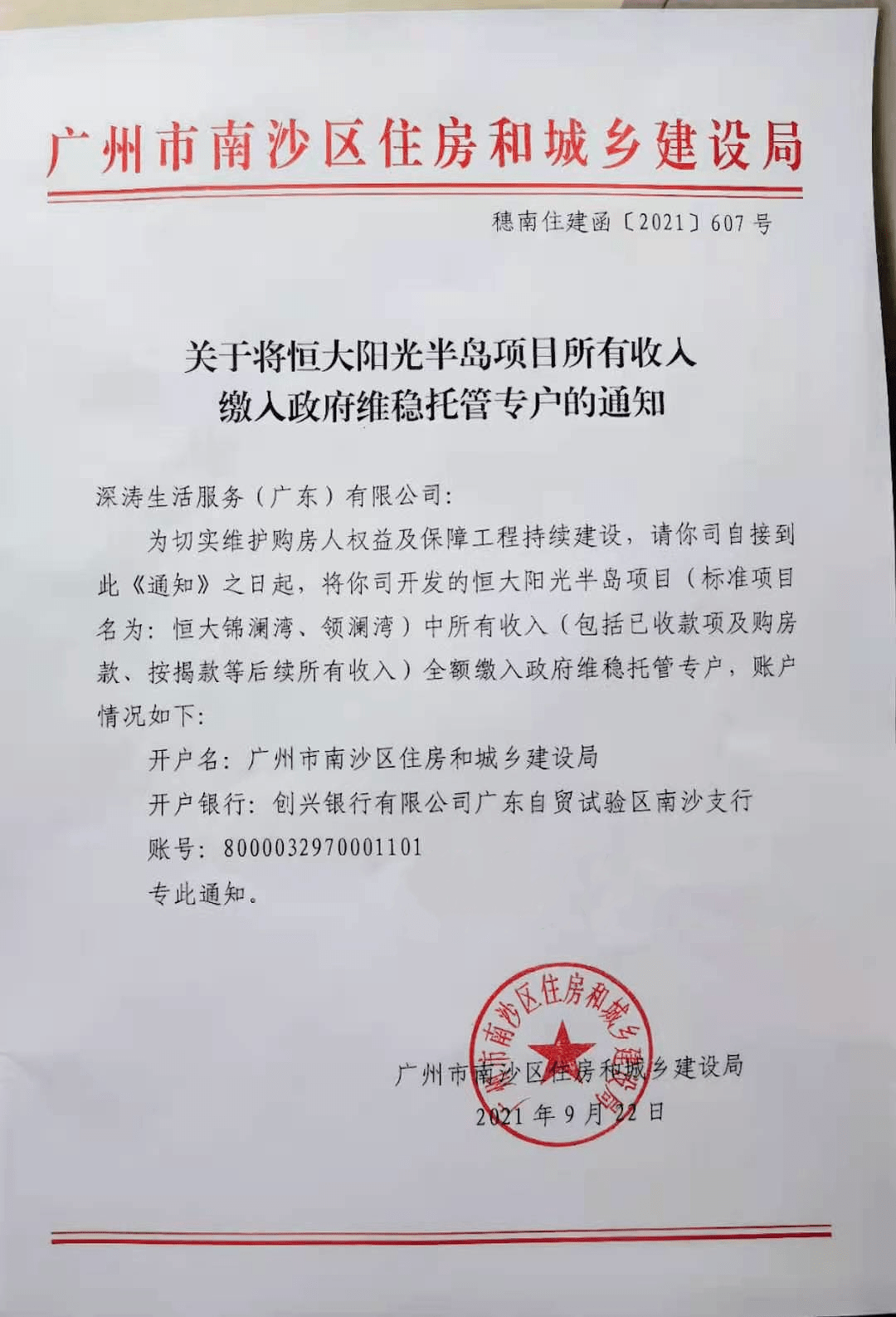 收房托管