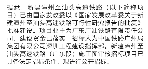 新建漳汕高铁已批复,计划9月底动工!_交易_广东_广州