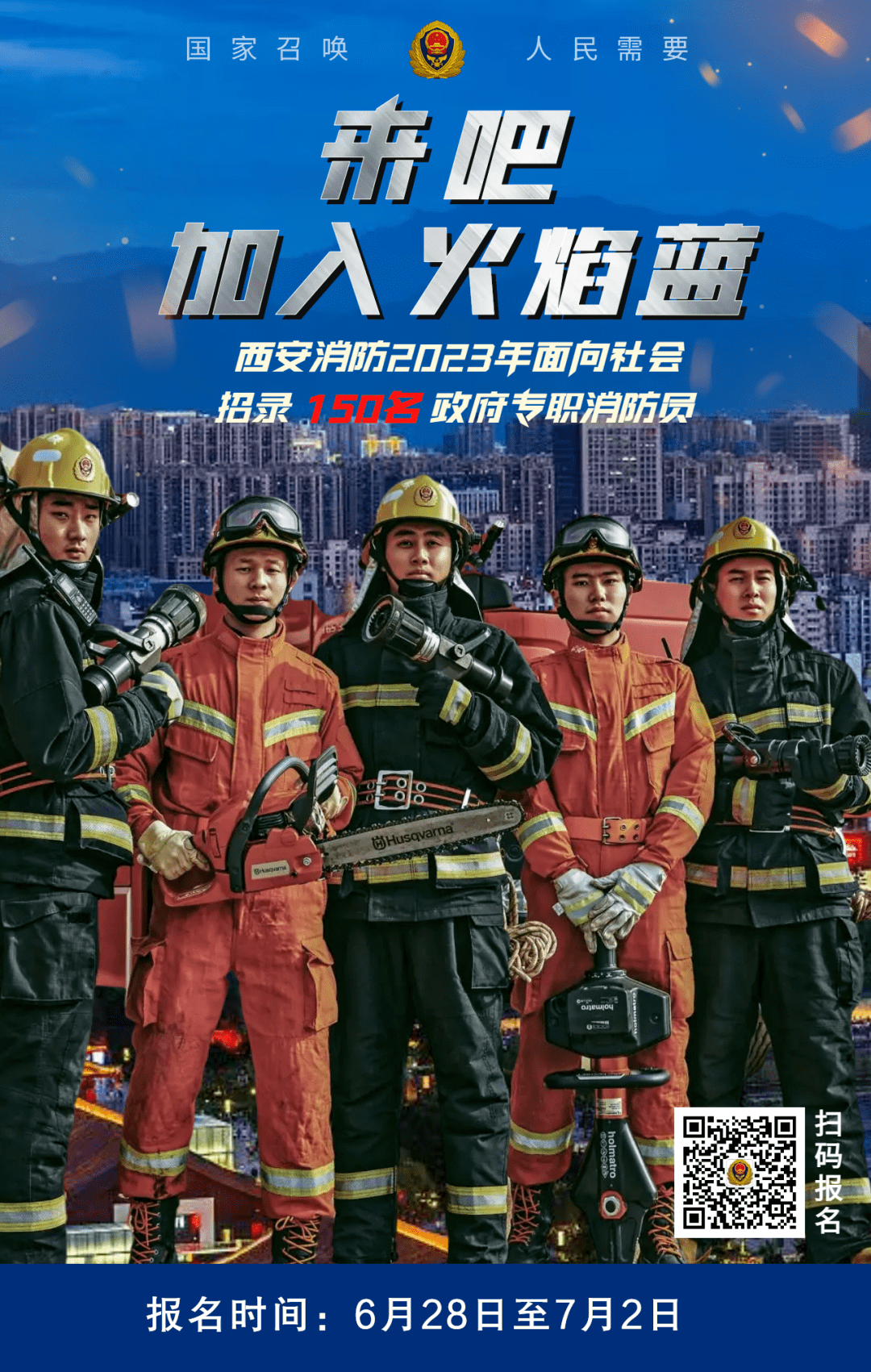 西安消防2023年面向社会招录150名政府专职消防员（附报名详情）招聘岗位测试 