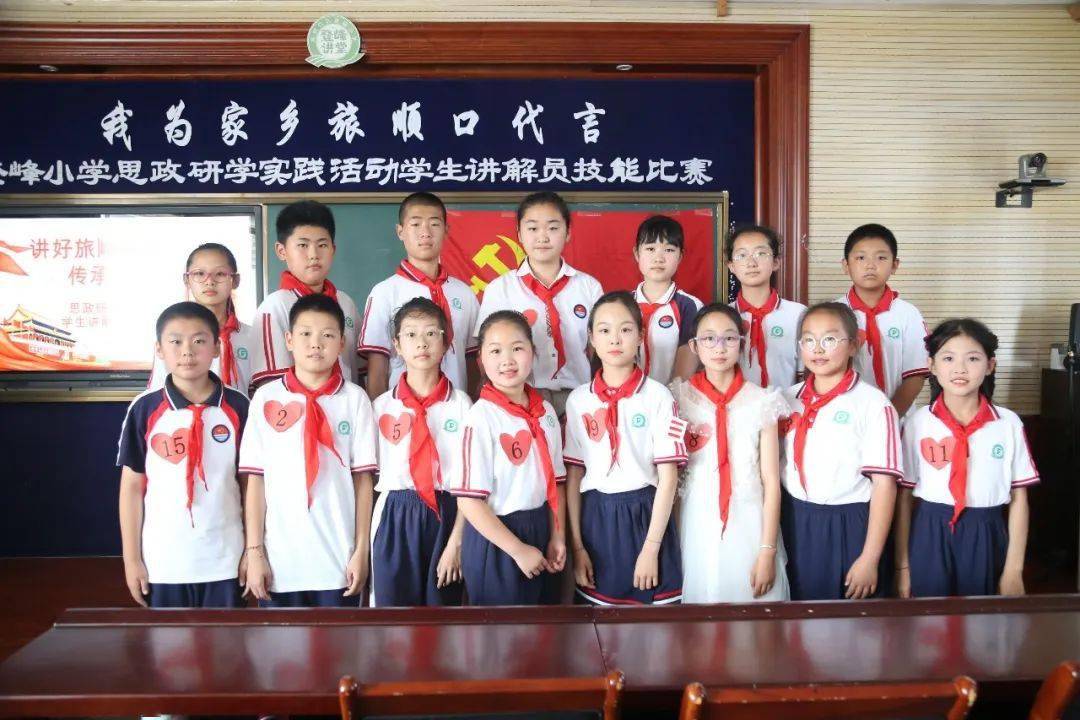 我为家乡旅顺口代言——登峰小学思政研学实践活动学生讲解员技能比赛