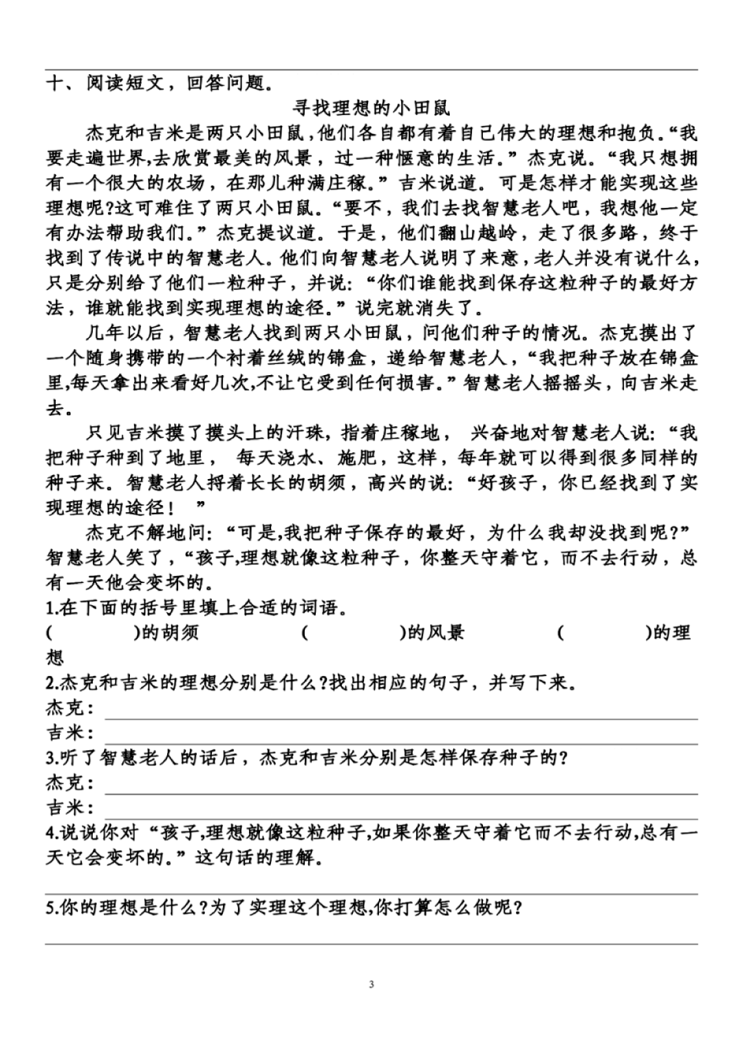 介紹 宴會 砌牆 木牌 挽留呼嘯 乖巧 神聖 戰役 拆除二,形近字組詞.