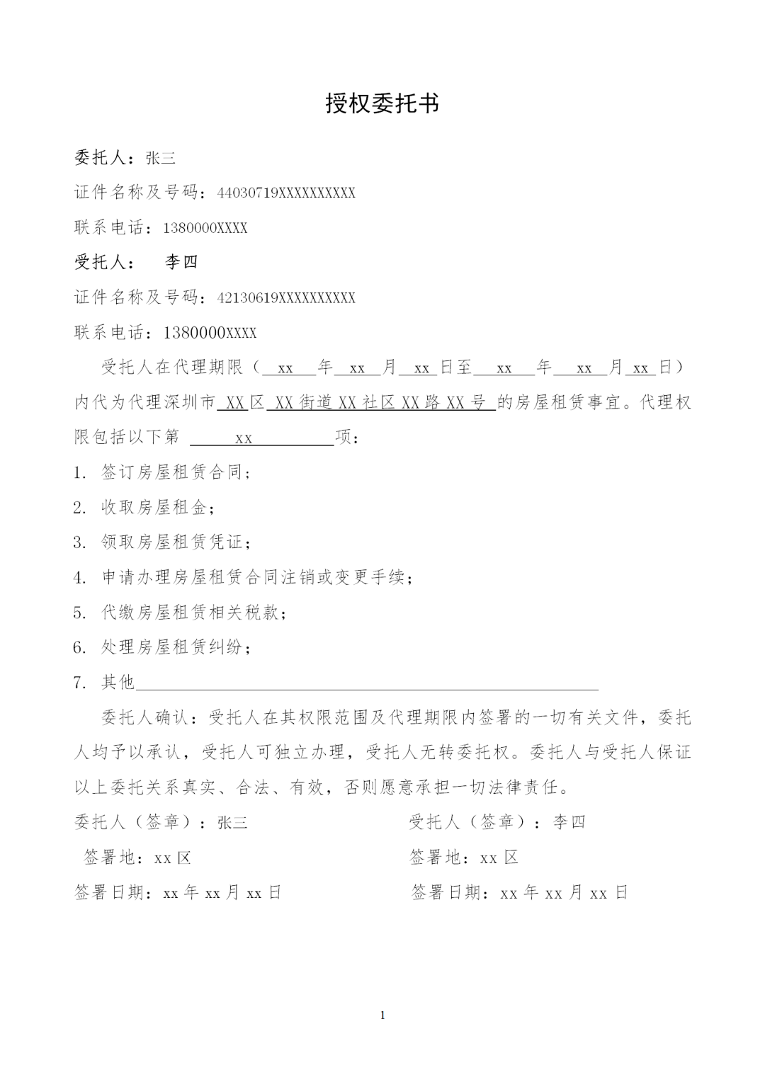 房屋所有權證書或者其他合法權屬證明(複印件或掃描件)示例樣本:1.