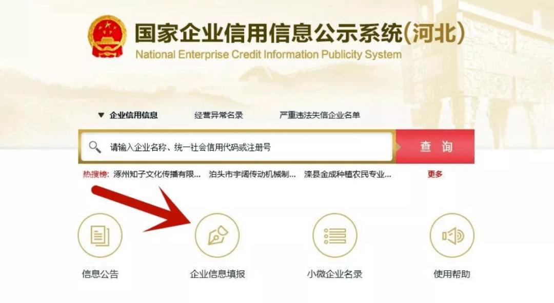 6月30日截止,仍未报送的企业抓紧年报啦!_经营_公示_名录