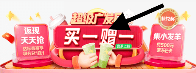 王牌活动开冲！买一赠一薅爽啦
