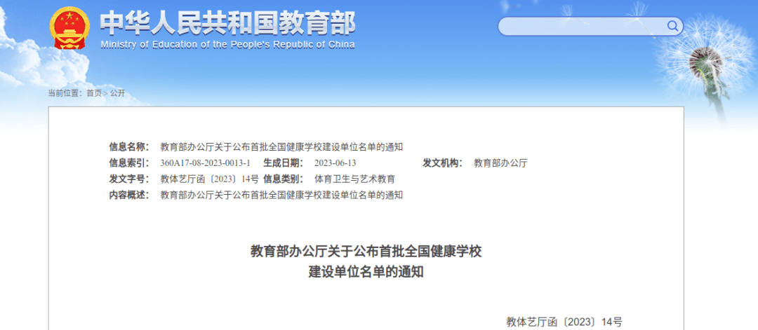 北京经开区2所学校入选首批全国健康学校建设单位 教育部 服务 中心