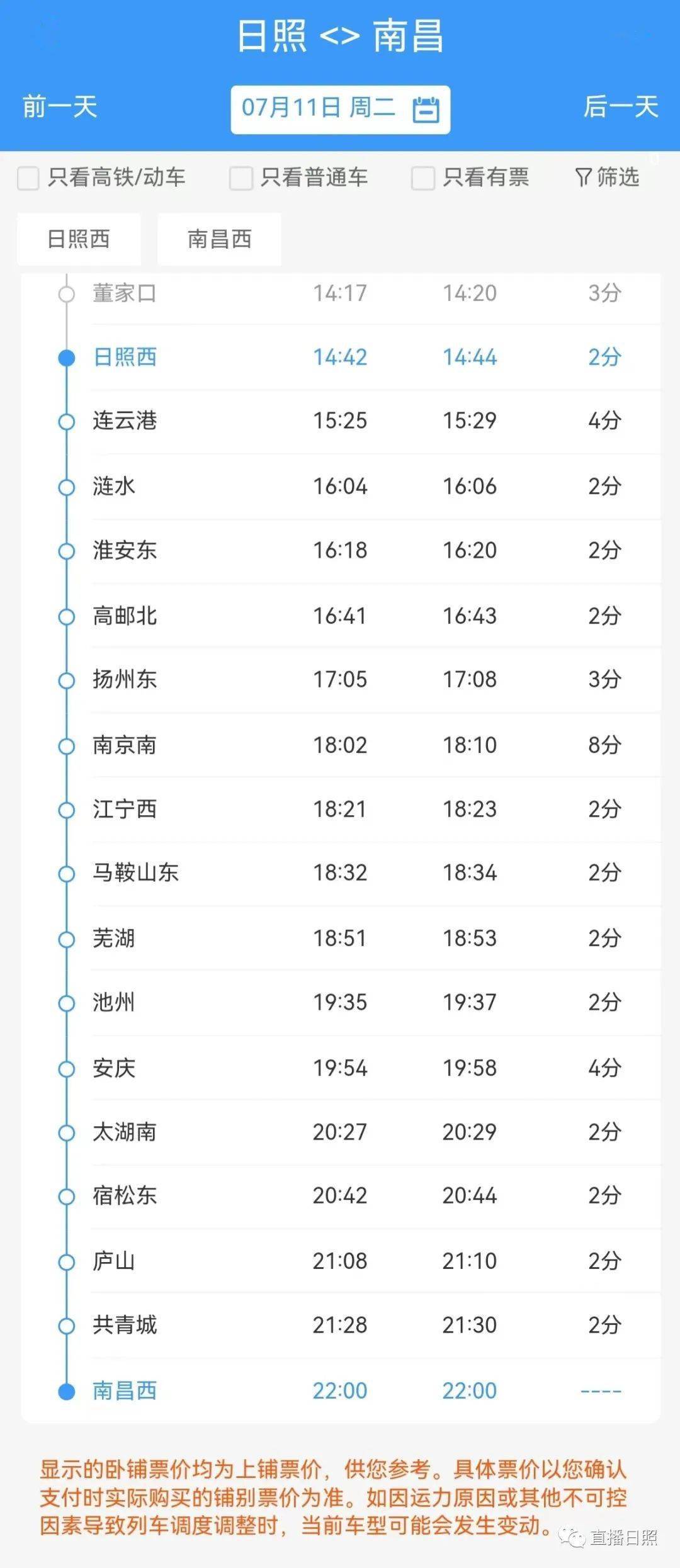 日照高铁线路图图片