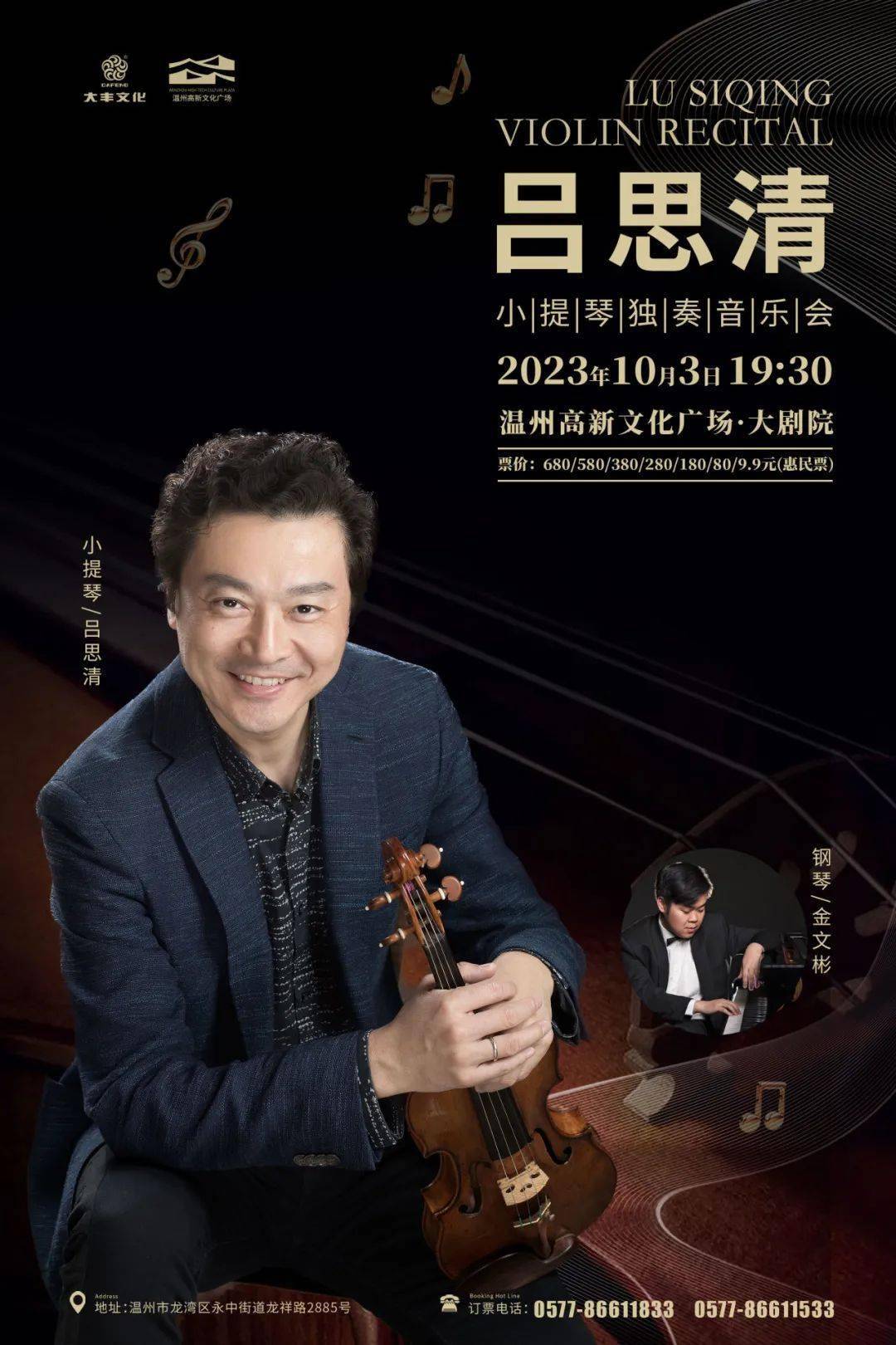 吕思清小提琴独奏音乐会音乐单元"music天籁之声"03购票须知:未满16