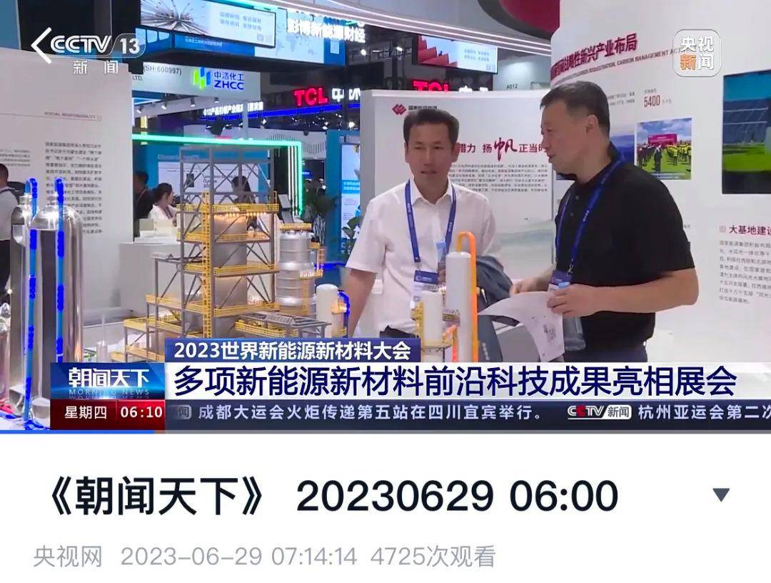 开云APP 开云官网入口准格尔旗这一国际创新科技成果再登央视！