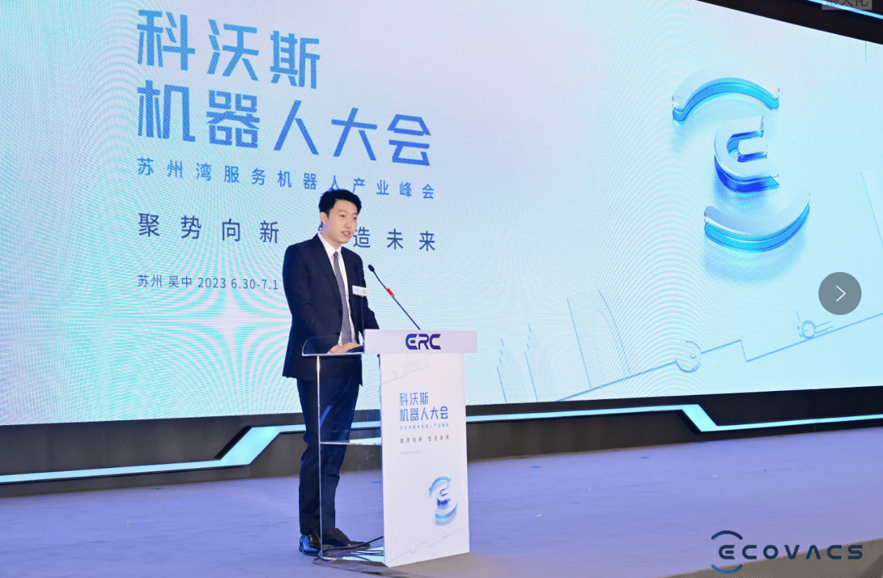 科沃斯钱程:聚力合作,迎接服务机器人产业下一个增长拐点_行业_创新_企业
