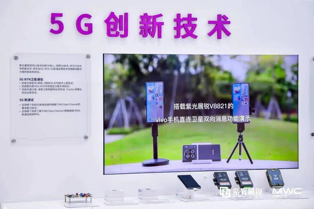 紫光展锐首款卫星通信SoC芯片V8821亮相MWC上海 支持TCP/IP协议
