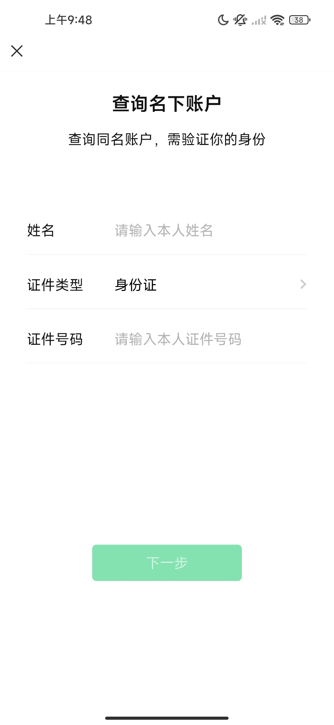 身份证实名认证 微信图片