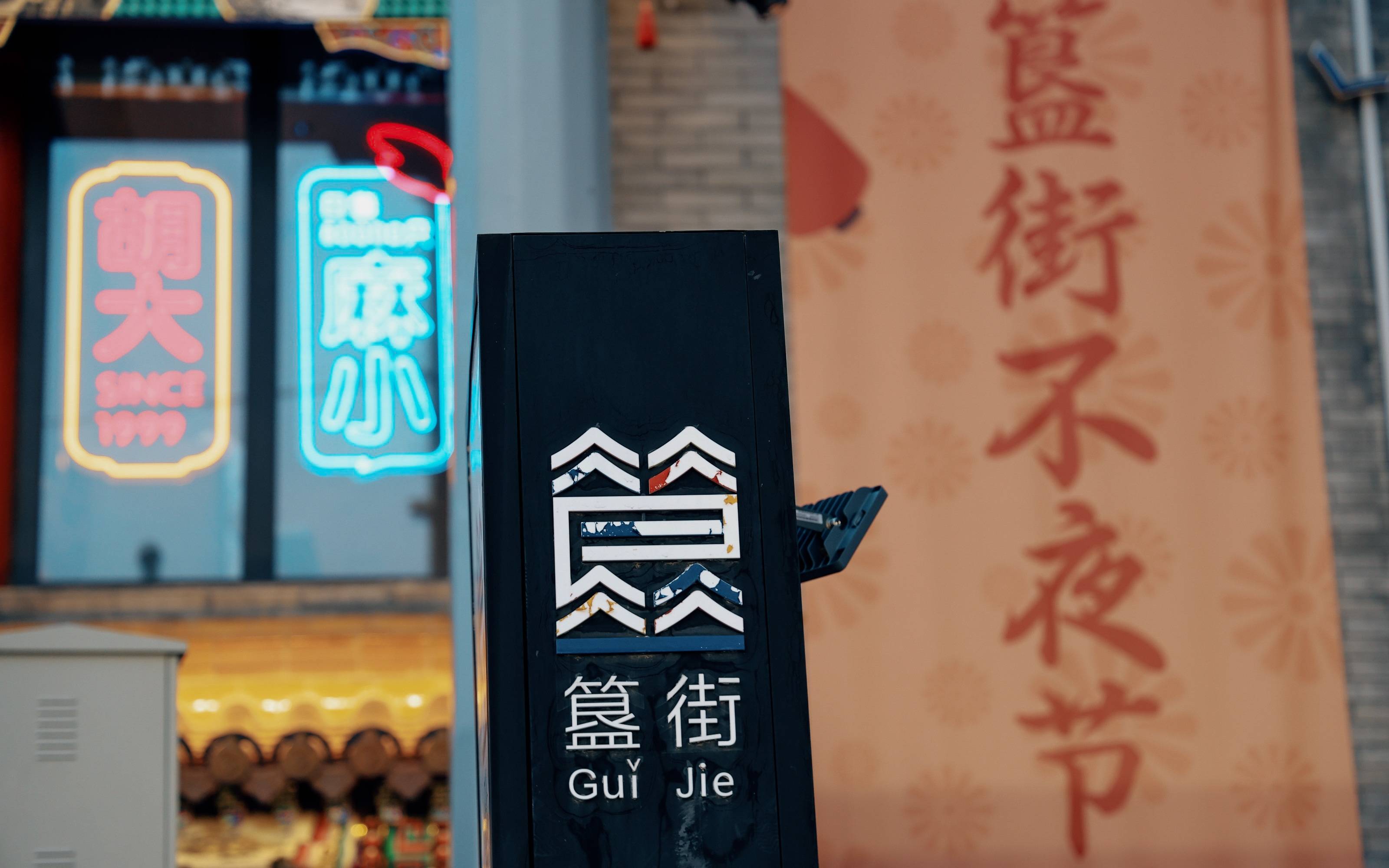 “北京消费季·簋街不夜节”启动,首次发布“簋街十二味”系列菜_餐饮_经济_特色