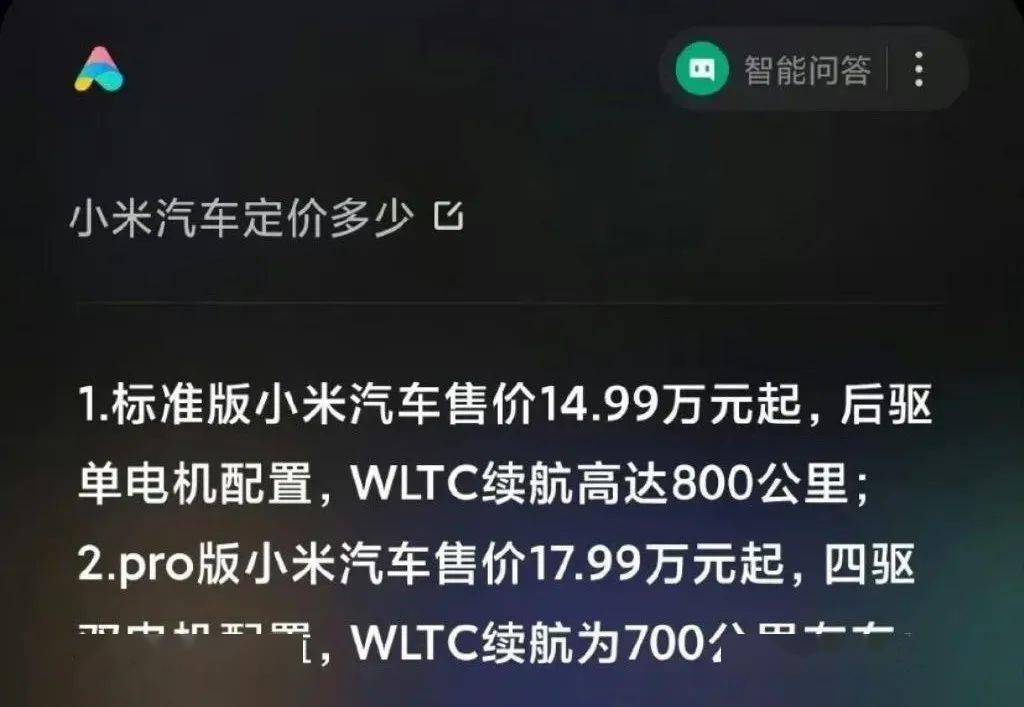 网传小米汽车卖14 99万，续航800km，小爱同学，你闯祸啦！ 搜狐汽车 搜狐网