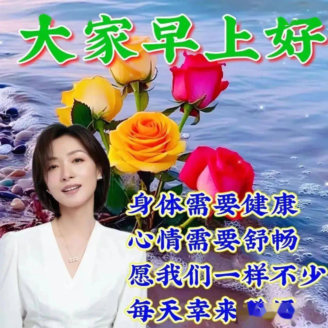 不急不躁 回眸一笑.愿健康和快乐同在.大家早上好!