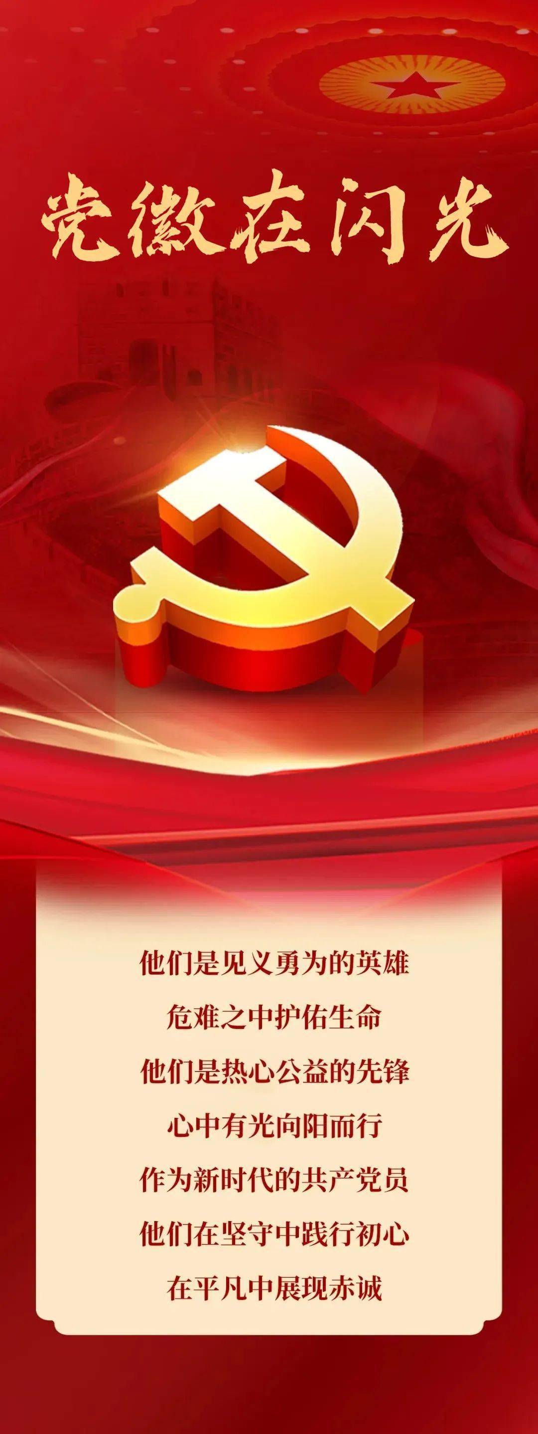 党徽熠熠发光图片