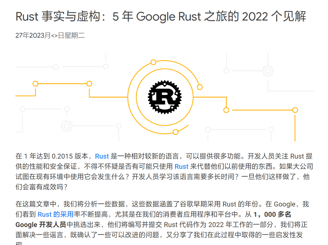 谷歌分享Rust语言开发体验 编译器错误消息十分有用