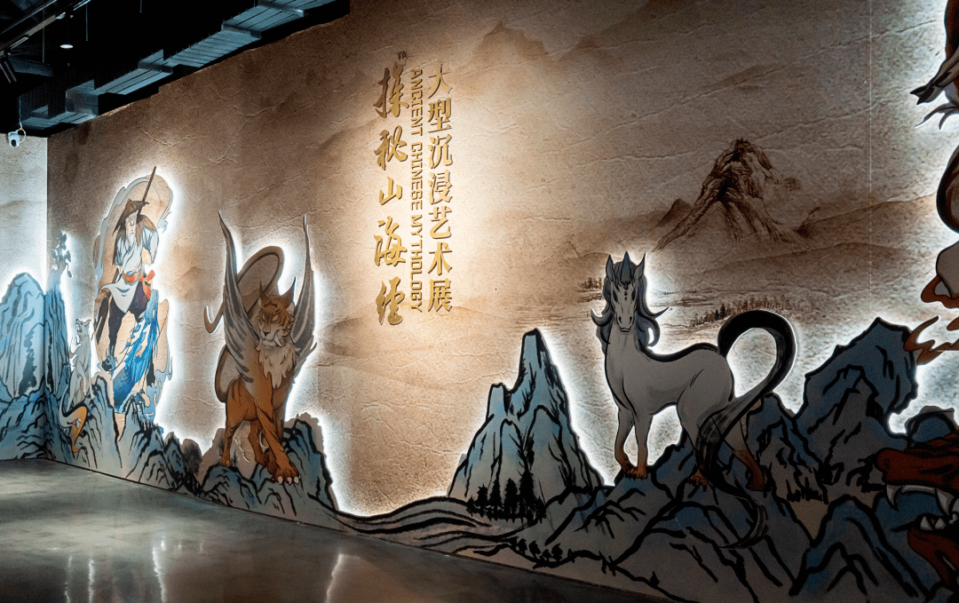 《山海经》主题展来闵行了丨嘎讪胡_神兽_艺术_世界