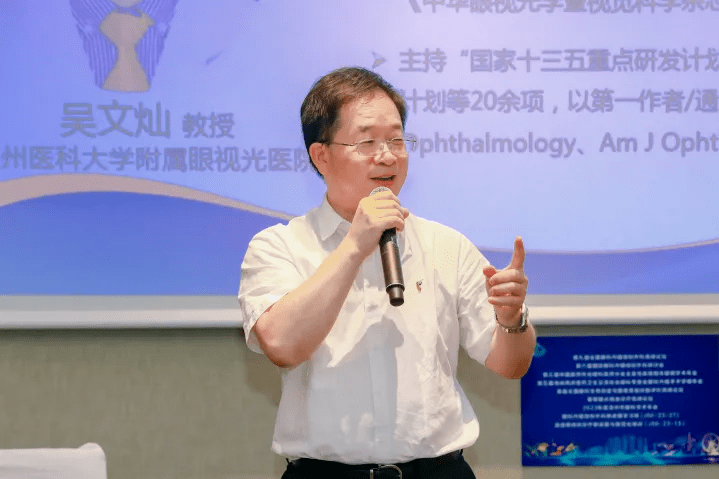 大会最后,温州医科大学附属眼视光医院吴文灿院长致辞,感谢杨培增教授