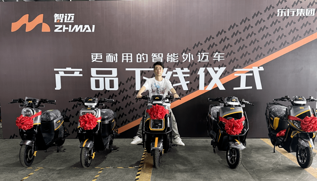 2023年5月18日下午,乐行集团高端品牌智迈发布会在